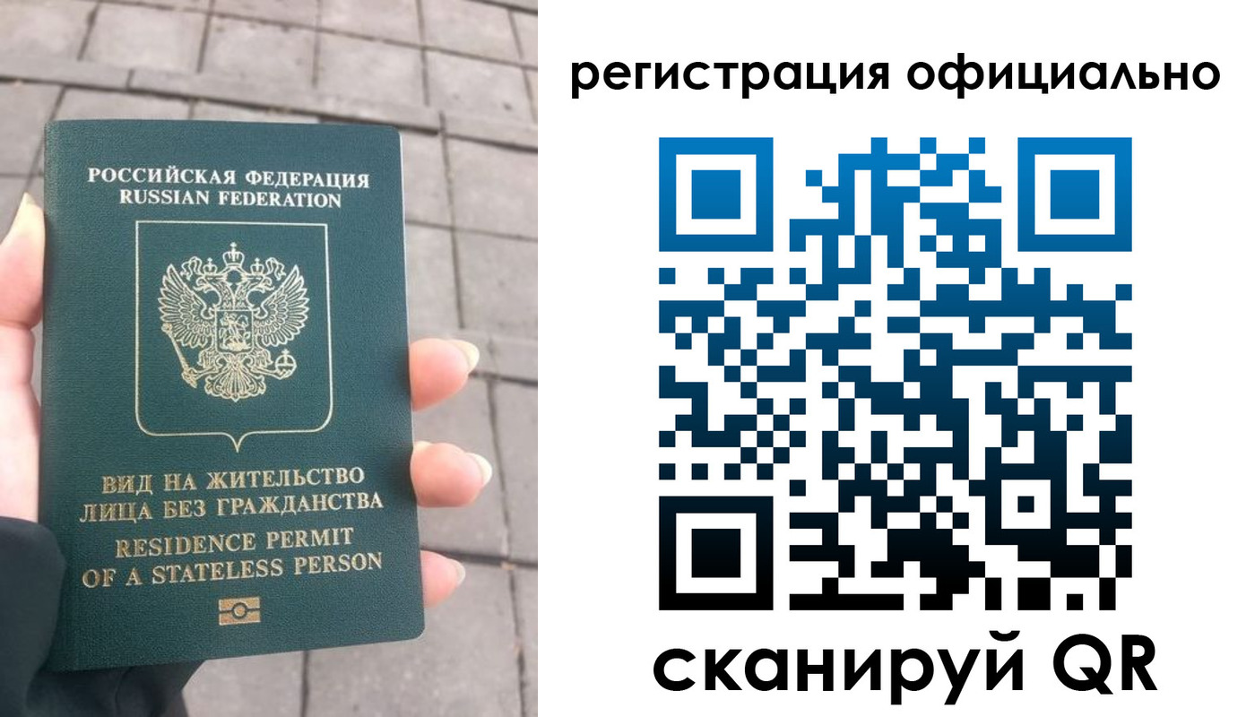 прописка 2025 в Белогорске