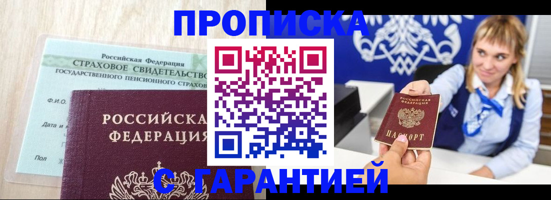 прописка паспорт в Белогорске