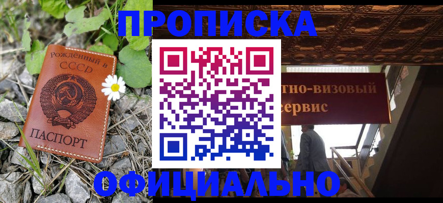 прописка для военкомата в Белогорске