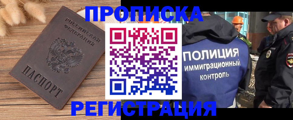 временная регистрация недорого в Белогорске