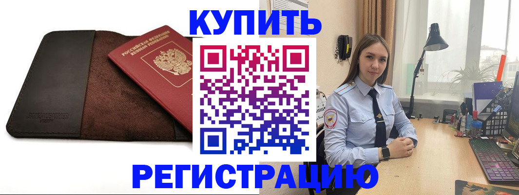 временная регистрация для всех в Белогорске