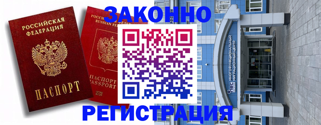 прописка иностранных граждан в Белогорске