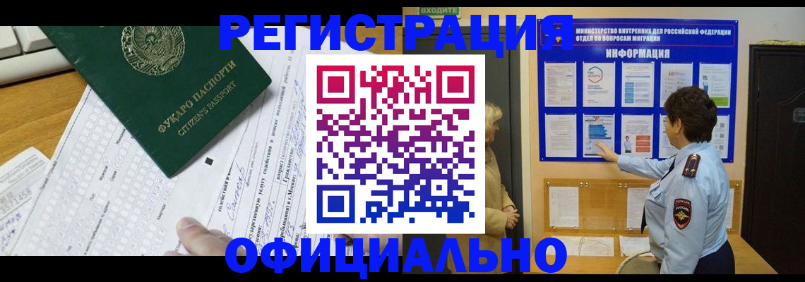 прописка для работы в Белогорске