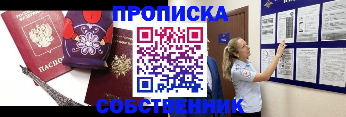 прописка для кредита в Белогорске